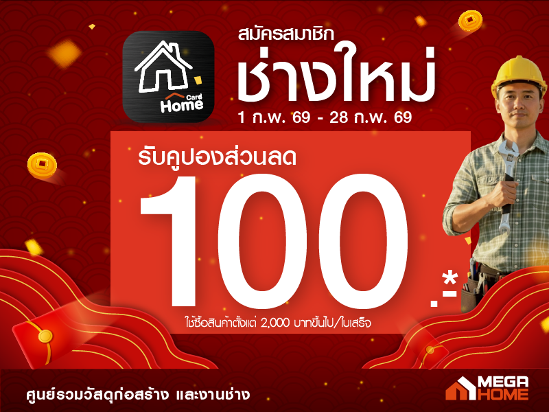 สมัครสมาชิกช่าง